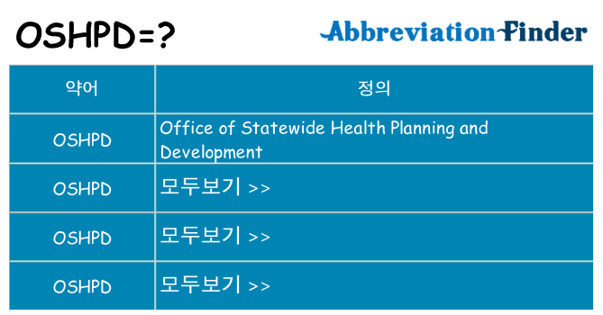 oshpd 대 한 무엇을 서가