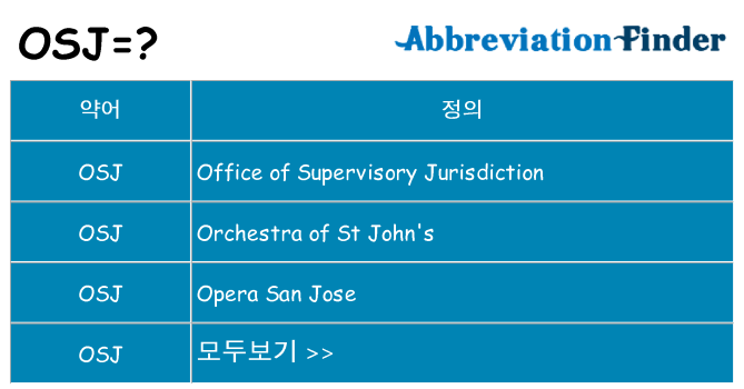 osj 대 한 무엇을 서가