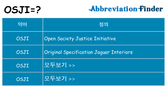 osji 대 한 무엇을 서가