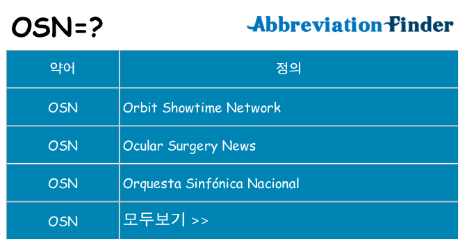 osn 대 한 무엇을 서가