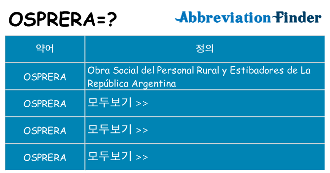 osprera 대 한 무엇을 서가