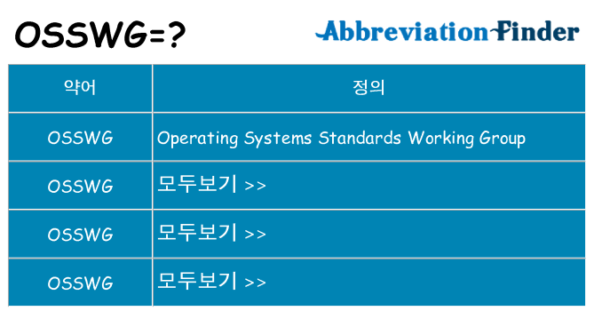 osswg 대 한 무엇을 서가