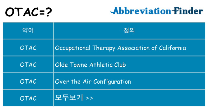 otac 대 한 무엇을 서가