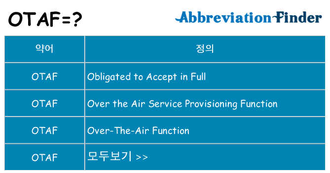 otaf 대 한 무엇을 서가