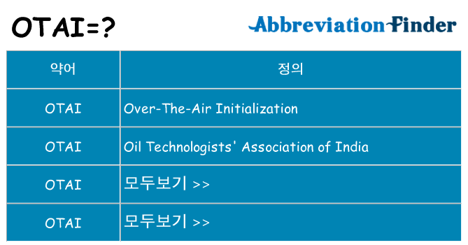 otai 대 한 무엇을 서가