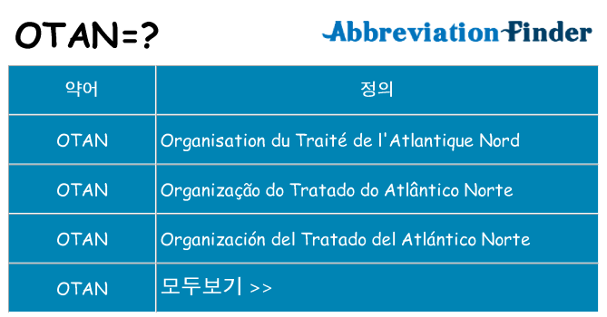 otan 대 한 무엇을 서가