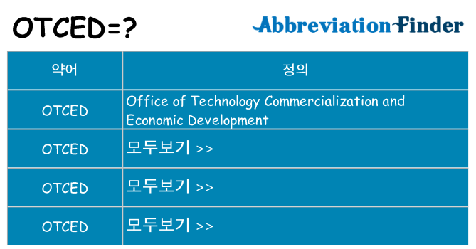 otced 대 한 무엇을 서가