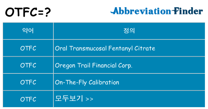 otfc 대 한 무엇을 서가