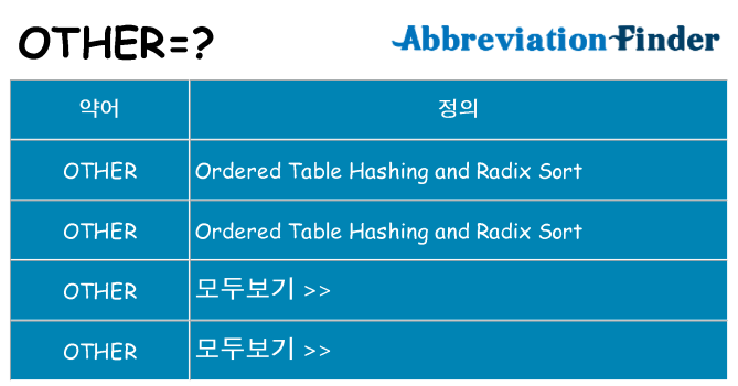other 대 한 무엇을 서가