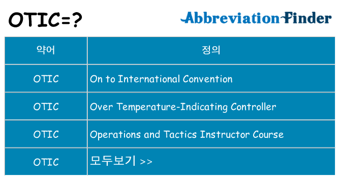 otic 대 한 무엇을 서가