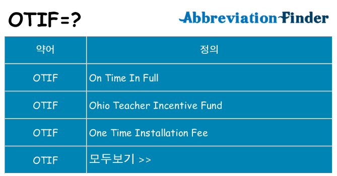otif 대 한 무엇을 서가