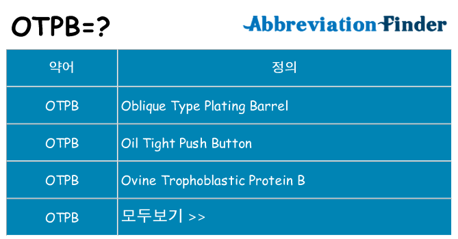 otpb 대 한 무엇을 서가