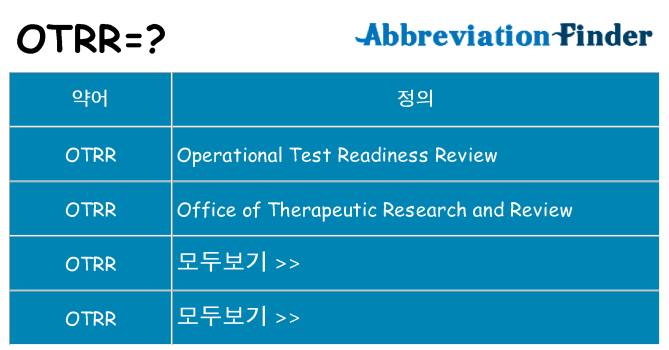 otrr 대 한 무엇을 서가