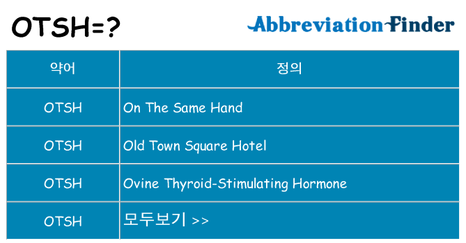 otsh 대 한 무엇을 서가