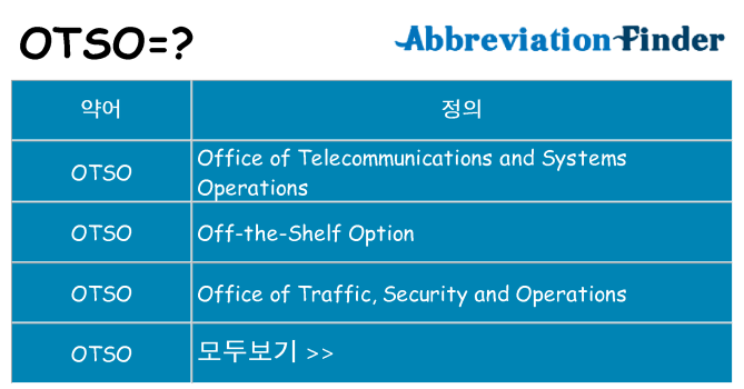 otso 대 한 무엇을 서가