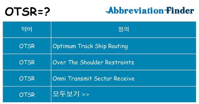 otsr 대 한 무엇을 서가