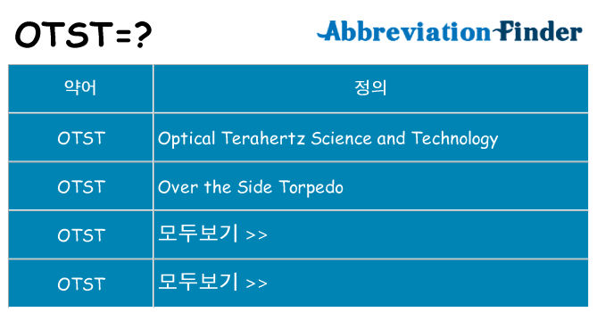 otst 대 한 무엇을 서가