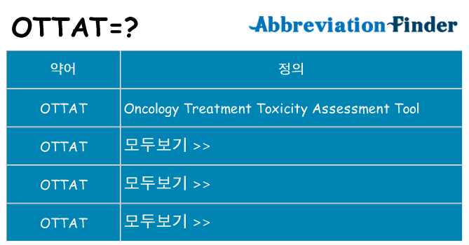 ottat 대 한 무엇을 서가