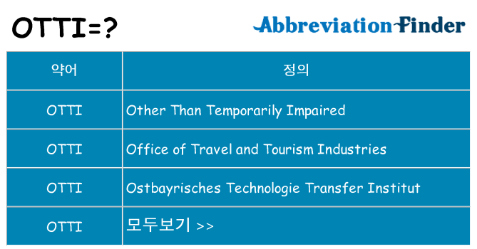otti 대 한 무엇을 서가