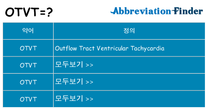 otvt 대 한 무엇을 서가