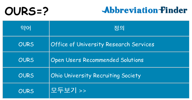 ours 대 한 무엇을 서가