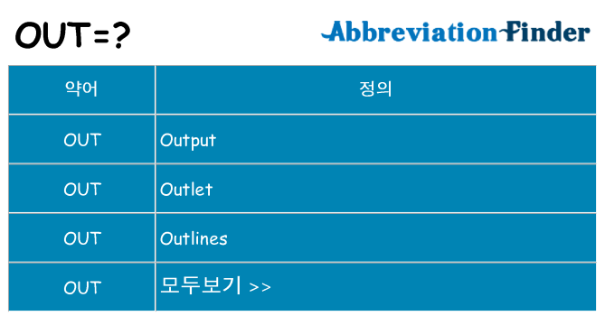 out 대 한 무엇을 서가