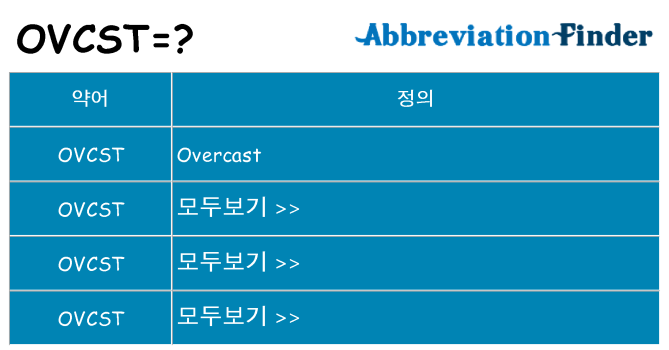 ovcst 대 한 무엇을 서가