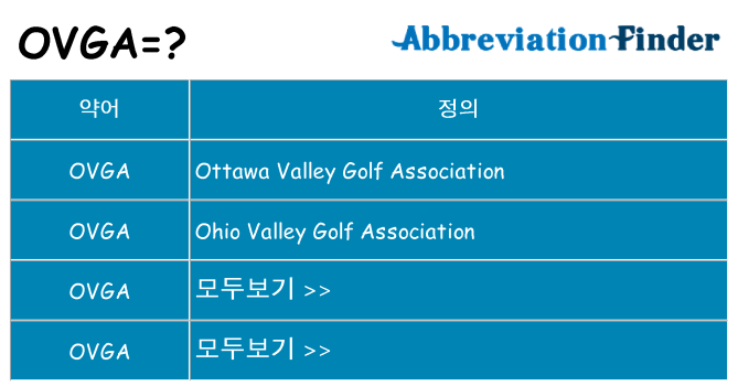 ovga 대 한 무엇을 서가