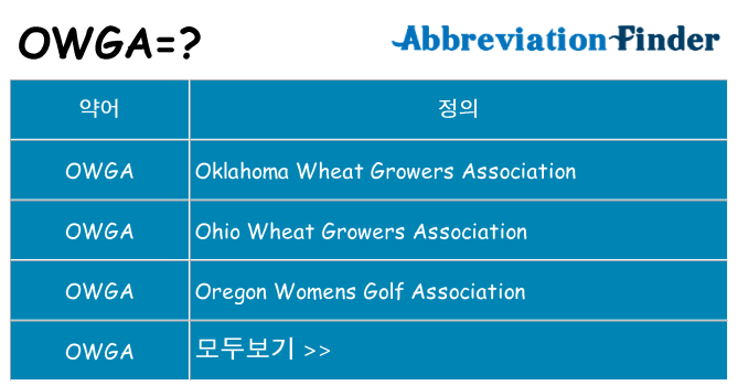 owga 대 한 무엇을 서가