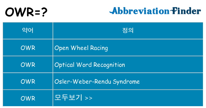 owr 대 한 무엇을 서가