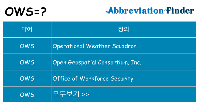 ows 대 한 무엇을 서가