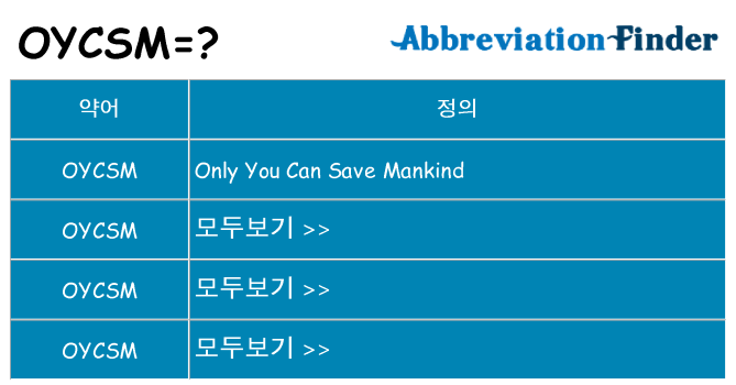 oycsm 대 한 무엇을 서가