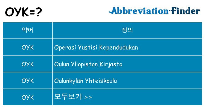 oyk 대 한 무엇을 서가
