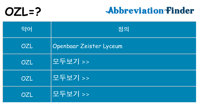 ozl 대 한 무엇을 서가