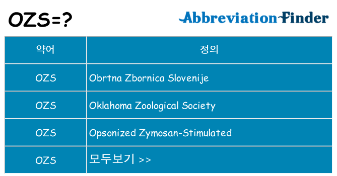 ozs 대 한 무엇을 서가