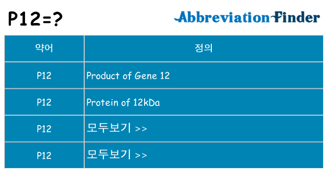 p12 대 한 무엇을 서가