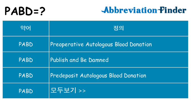 pabd 대 한 무엇을 서가