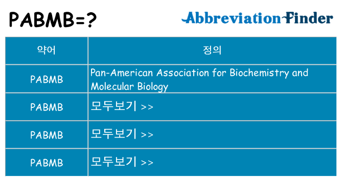 pabmb 대 한 무엇을 서가