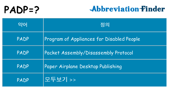 padp 대 한 무엇을 서가