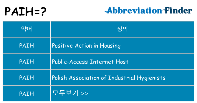 paih 대 한 무엇을 서가