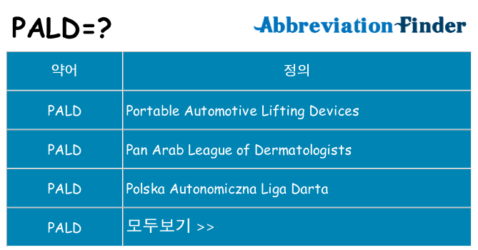 pald 대 한 무엇을 서가