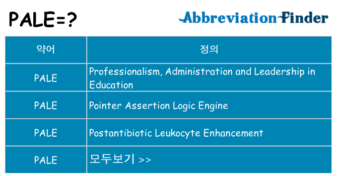 pale 대 한 무엇을 서가