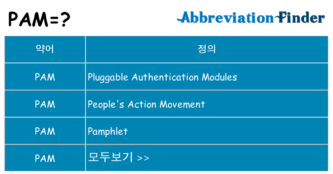 pam 대 한 무엇을 서가