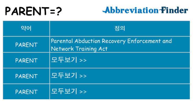 parent 대 한 무엇을 서가