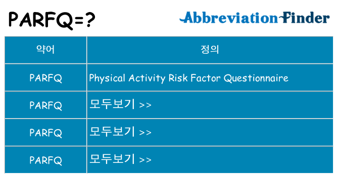 parfq 대 한 무엇을 서가
