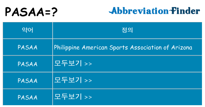 pasaa 대 한 무엇을 서가