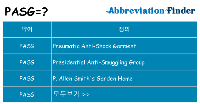 pasg 대 한 무엇을 서가