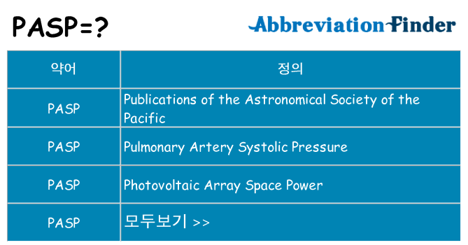 pasp 대 한 무엇을 서가