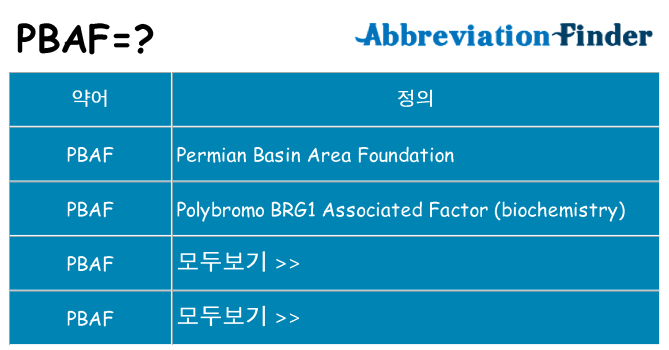 pbaf 대 한 무엇을 서가
