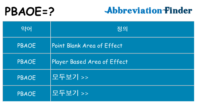 pbaoe 대 한 무엇을 서가